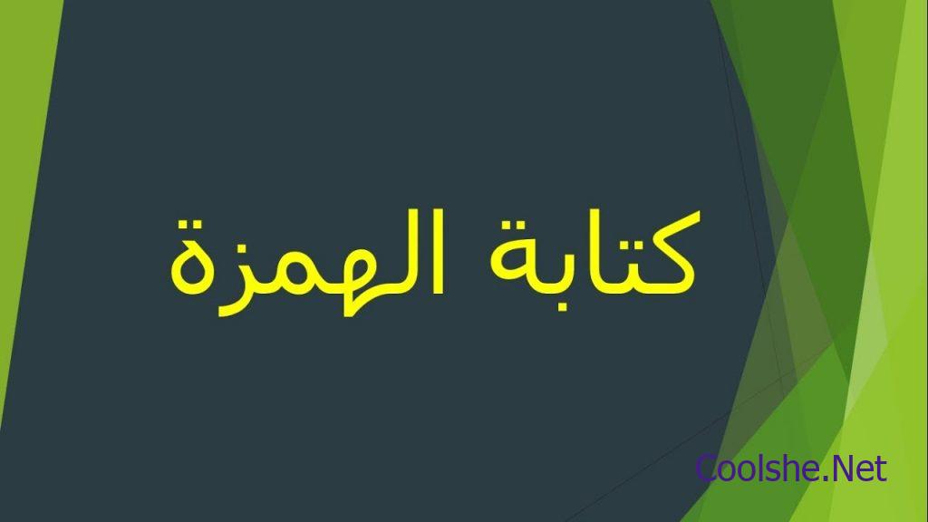 الكلمه تنقسم الى