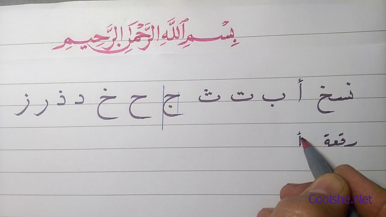 من مميزات خط النسخ أن حروفه مطموسة - كل شي